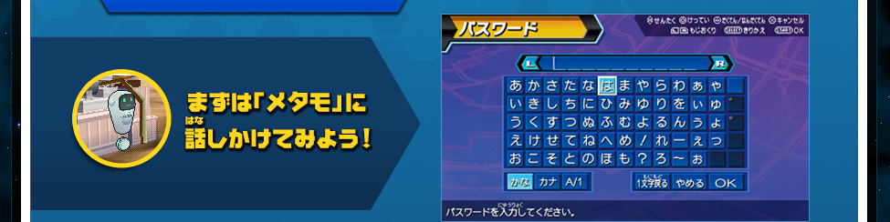 まずは「メタモ」に話しかけてみよう！