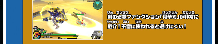 剣の必殺ファンクション「月華刃」が非常に厄介！不意に使われると避けにくい！